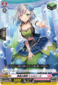 DZ-SS16/072 清適の歌姫 ショルシーナ