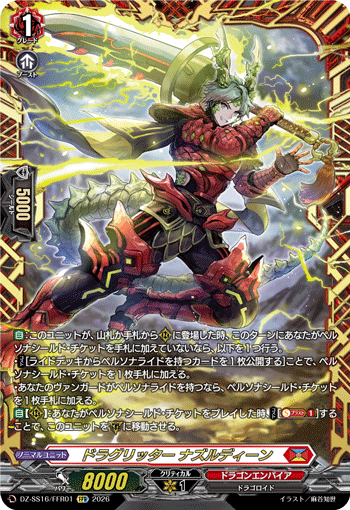 DZ-SS16/FFR01 ドラグリッター ナズルディーン