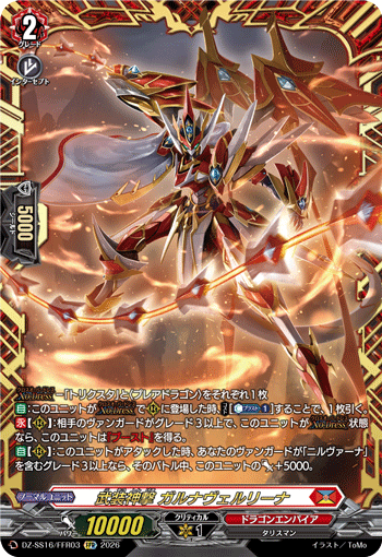 DZ-SS16/FFR03 武装神撃 ガルナヴェルリーナ