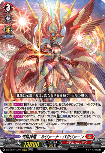 DZ-SS16/LG01 天輪神竜 ニルヴァーナ・バガヴァーン