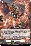 DZ-SS16/LG11 装焔竜 ヴァイカル