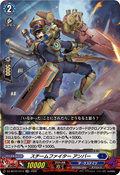 DZ-SS16/LG14  スチームファイター アンバー