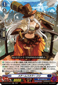 DZ-SS16/LG15 スチームスカラー ジジ