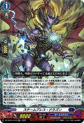 DZ-SS16/LG16 スチームブレス・ドラゴン
