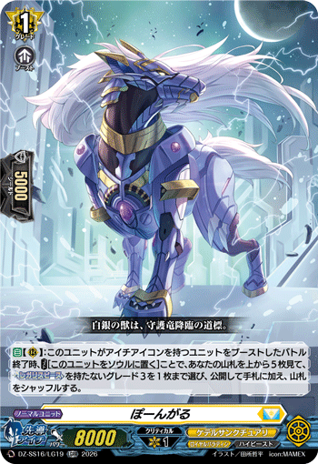 DZ-SS16/LG19 ぽーんがる