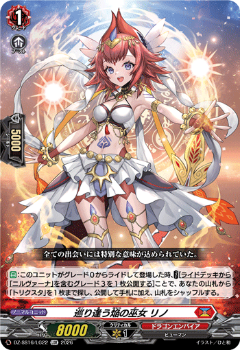 DZ-SS16/LG22 巡り逢う焔の巫女 リノ