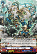 DZ-SS16/LG24 スモークギア・ドラゴン