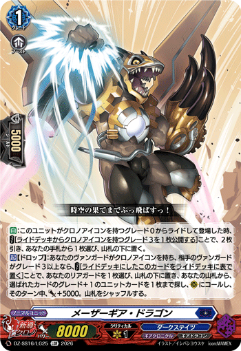 DZ-SS16/LG25 メーザーギア・ドラゴン