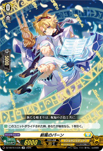 DZ-SS16/LG35 新風のパーン