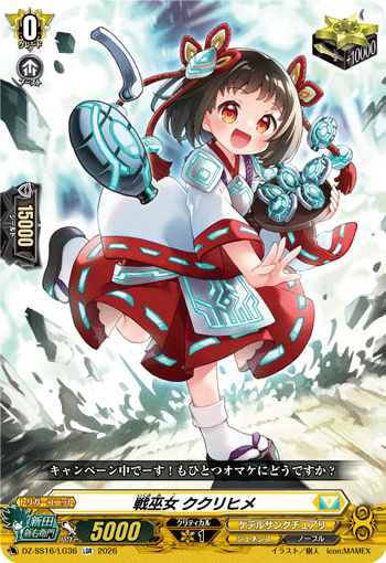 DZ-SS16/LG36 戦巫女 ククリヒメ