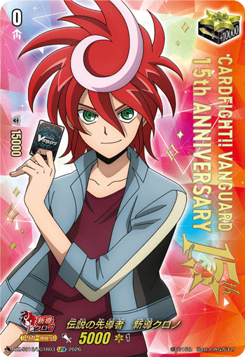DZ-SS16/LGTR03 伝説の先導者　新導クロノ