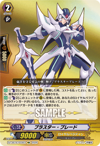 DZ-SS16/PGS01 ブラスター・ブレード