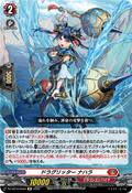 DZ-SS16/Re04 ドラグリッター ナハラ