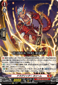 DZ-SS16/Re08 ドラグリッター カリーム