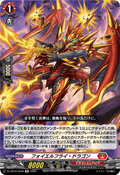 DZ-SS16/Re09 フォイエルフライ・ドラゴン