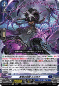 DZ-SS16/Re15 美食の荊棘 ニズログ