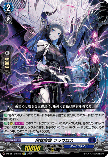 DZ-SS16/Re16 幽奏魔嬢 フラウロス