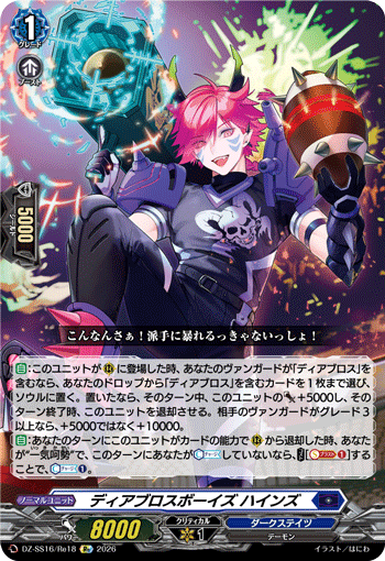 DZ-SS16/Re18 ディアブロスボーイズ ハインズ