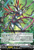 DZ-SS16/Re20 グラビディア・ティーシント