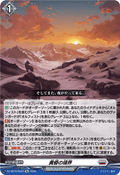 DZ-SS16/Re23 黄昏の境界