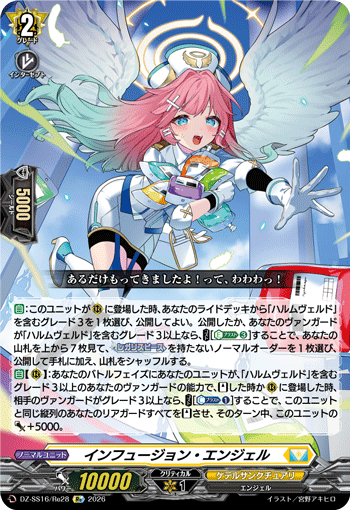 DZ-SS16/Re28 インフュージョン・エンジェル