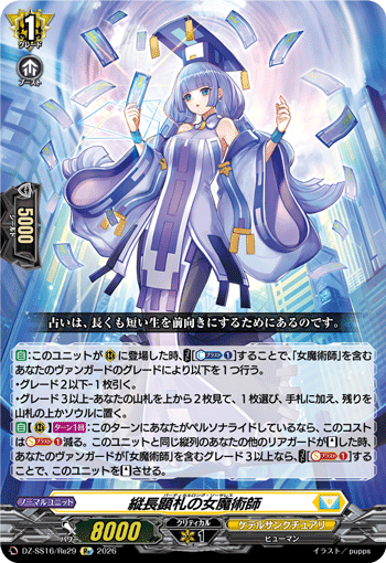 DZ-SS16/Re29 縦長顕札の女魔術師