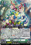 DZ-SS16/Re31 樹角獣 マールゴール
