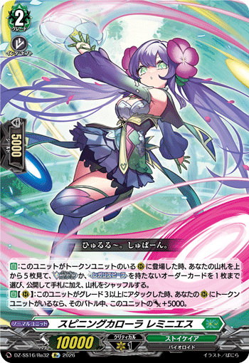 DZ-SS16/Re32 スピニングカローラ レミニエス
