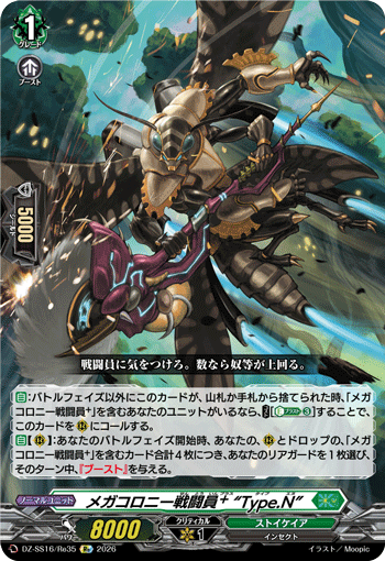 DZ-SS16/Re35 メガコロニー戦闘員⁺ “Type.N”