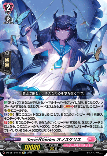 DZ-SS16/Re37 SecretGarden オノスケリス