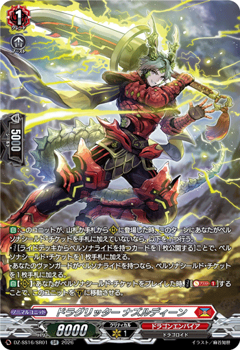 DZ-SS16/SR01 ドラグリッター ナズルディーン