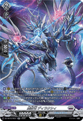 DZ-SS16/SR31 虚数竜 ディラクシィ