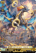 DZ-SS16/SR35 震天竜 アストライオス・ドラゴン