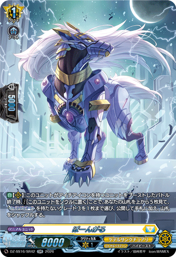 DZ-SS16/SR42 ぽーんがる
