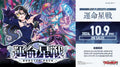 VG-DZ-BT17 運命星戰