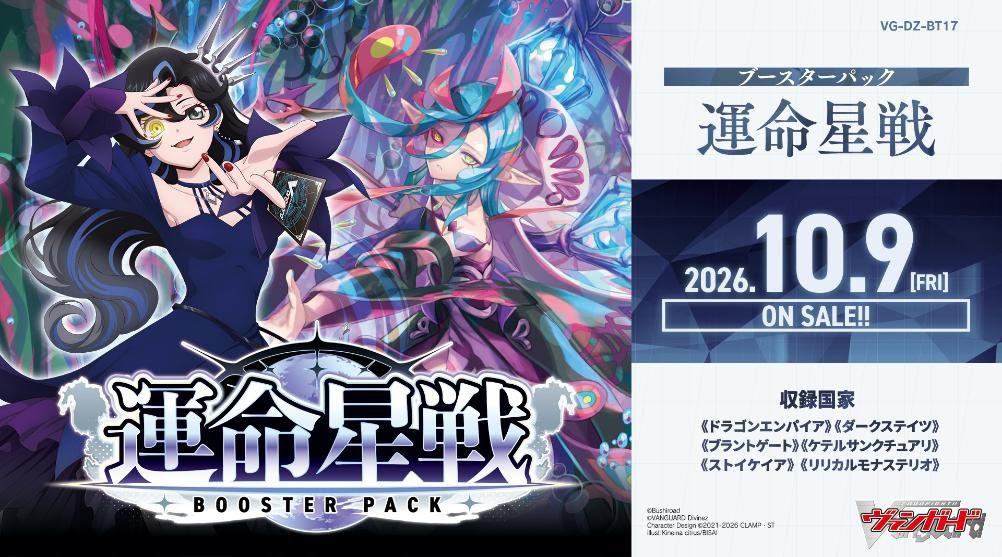 VG-DZ-BT17 運命星戰