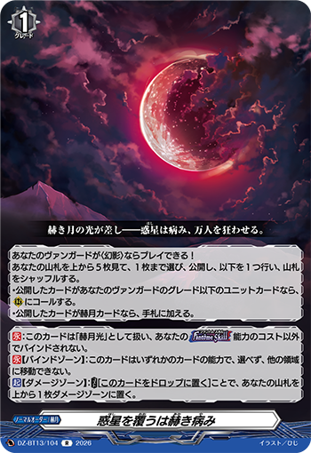 DZ-BT13 赫月光 (r) preorder